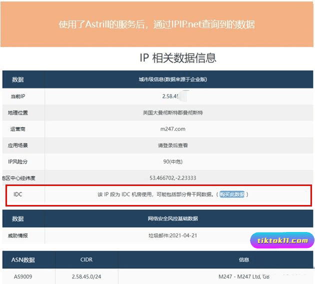 什么是IP?运营TikTok国际版抖音需要知道的IP知识 什么是IP?运营TikTok国际版抖音需要知道的IP知识