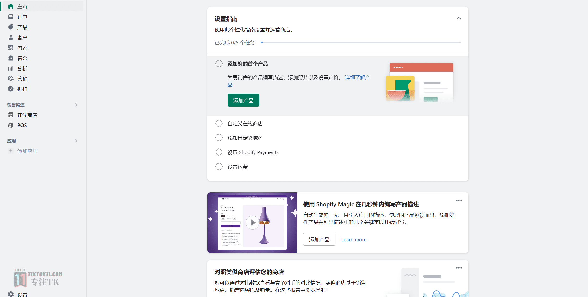 TikTok美国半闭环小店教程之Shopify店铺设置详解