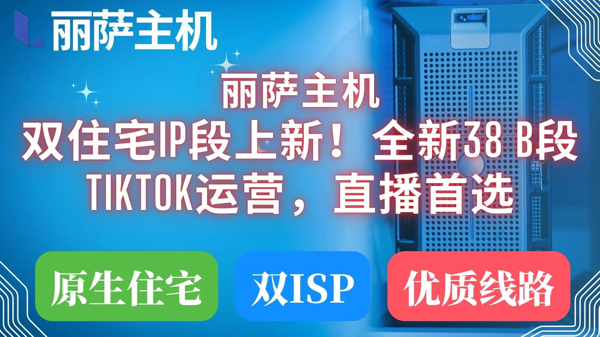 LisaHost服务器推广
